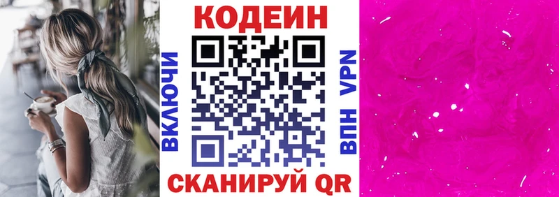 Кодеин Purple Drank  купить закладку  Далматово 